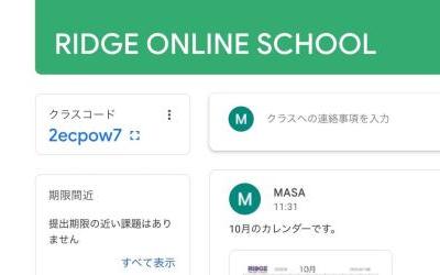 RIDGE ONLINE SCHOOL Googleクラスルーム